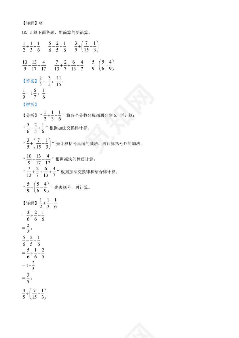 精品解析：2021-2022学年浙江省杭州市萧山区人教版五年级下册期末测试数学试卷（解析版）.docx