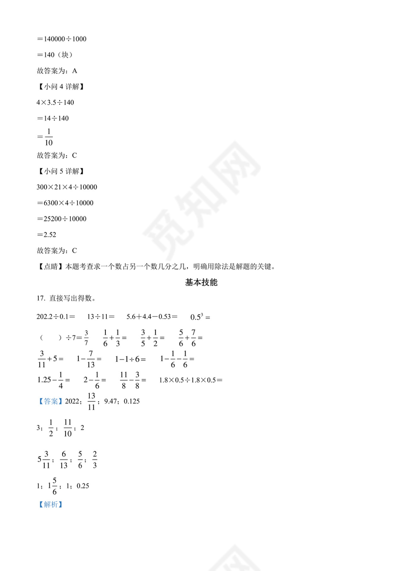 精品解析：2021-2022学年浙江省杭州市萧山区人教版五年级下册期末测试数学试卷（解析版）.docx