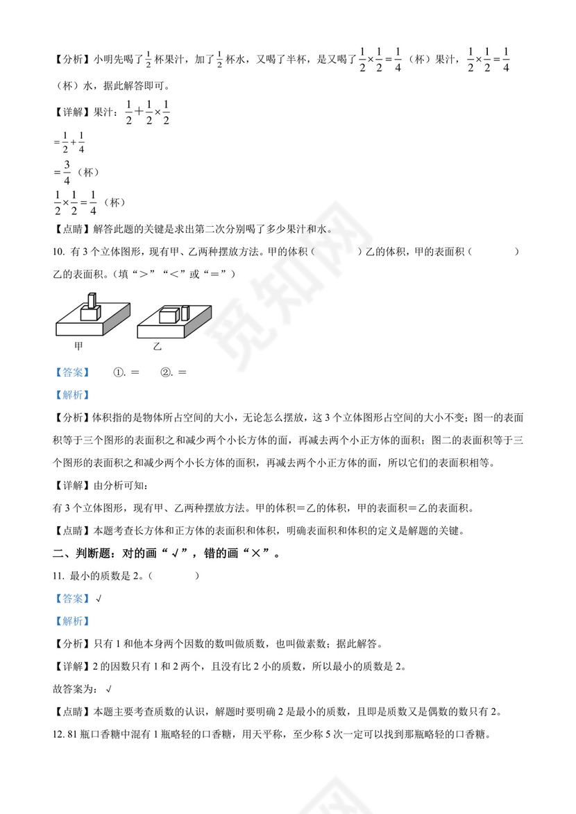 精品解析：2021-2022学年浙江省杭州市萧山区人教版五年级下册期末测试数学试卷（解析版）.docx