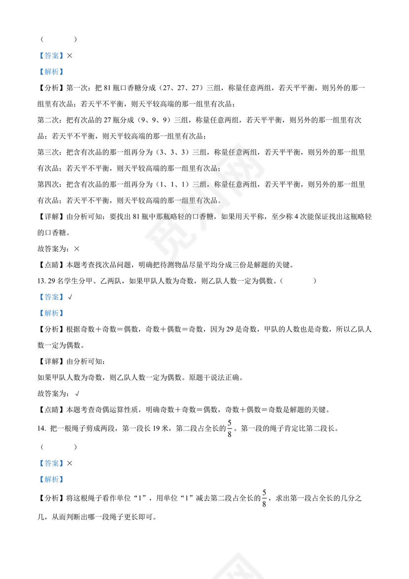 精品解析：2021-2022学年浙江省杭州市萧山区人教版五年级下册期末测试数学试卷（解析版）.docx