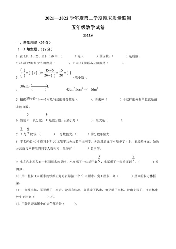 精品解析：2021-2022学年湖北省武汉市汉阳区人教版五年级下册期末质量监测数学试卷（原卷版）.docx