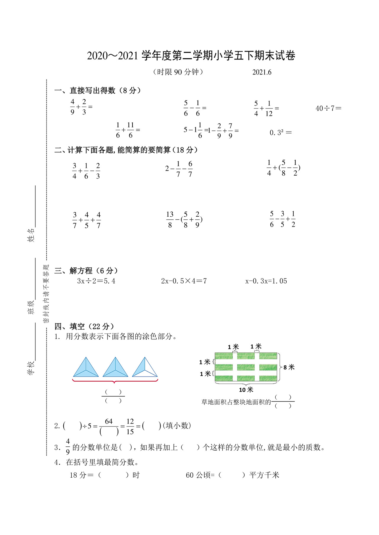 苏教版五年级数学下册期末试卷（江苏无锡惠山区2021春真卷，含答案）.docx