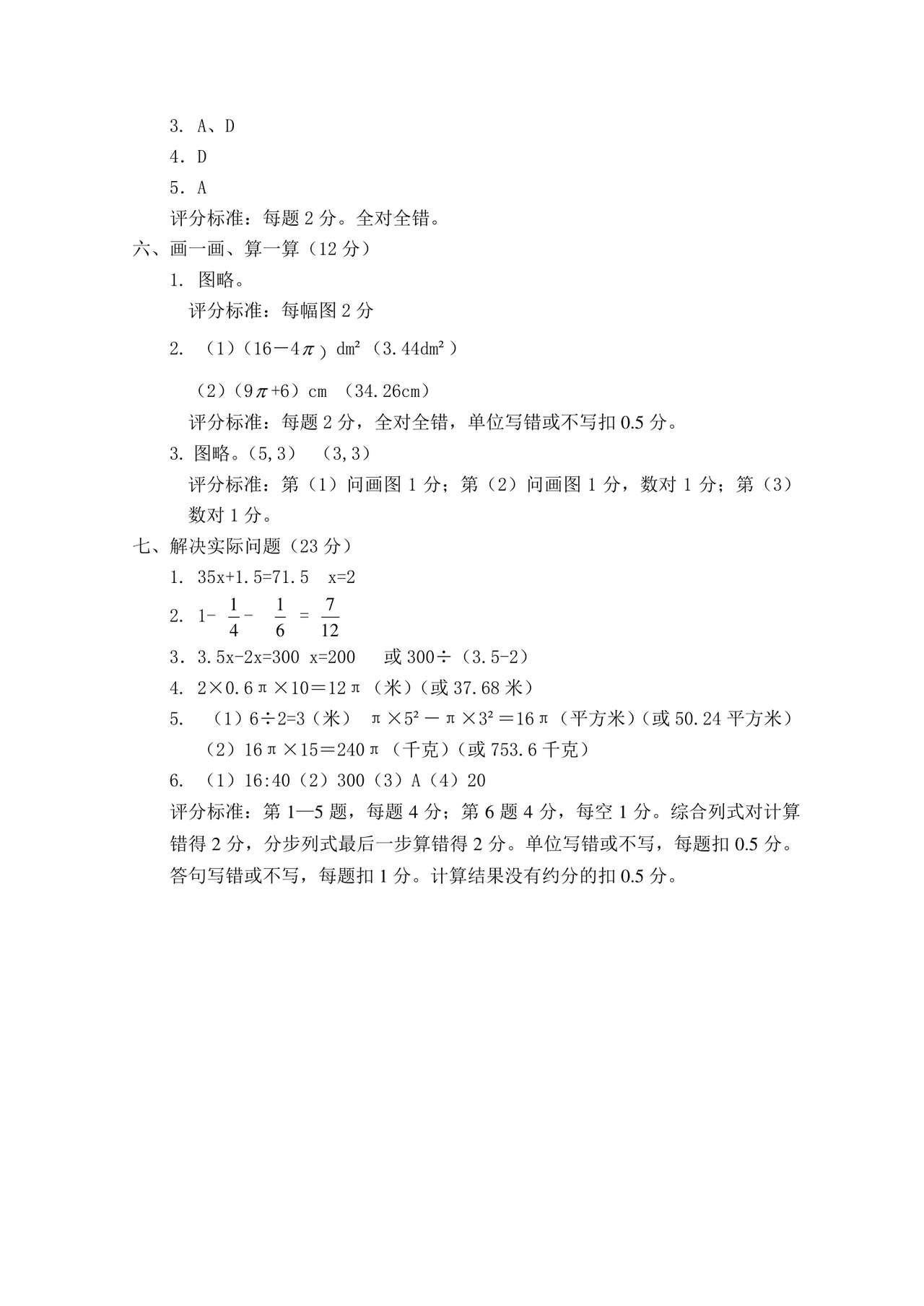 苏教版五年级数学下册期末试卷（江苏无锡惠山区2021春真卷，含答案）.docx