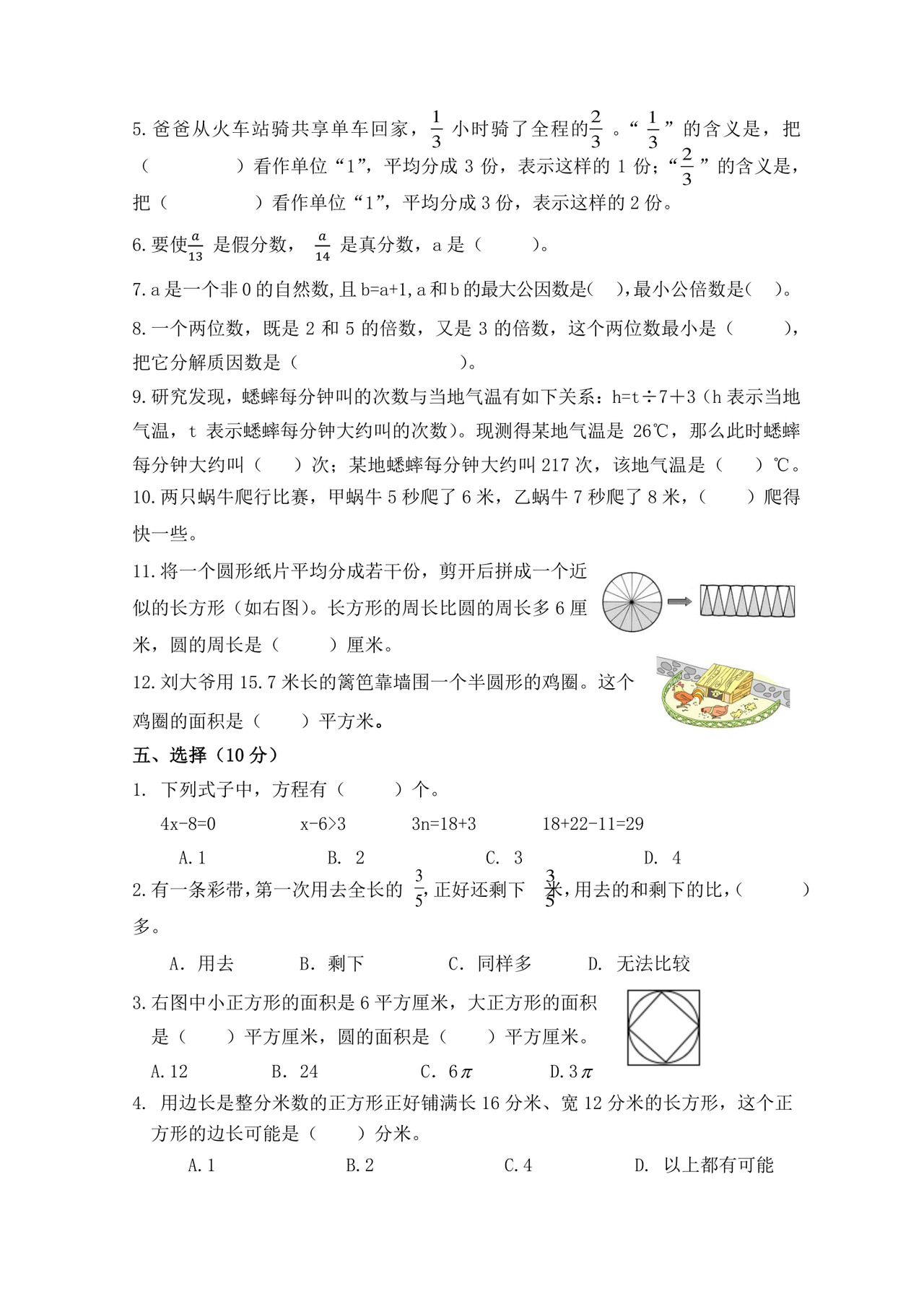 苏教版五年级数学下册期末试卷（江苏无锡惠山区2021春真卷，含答案）.docx