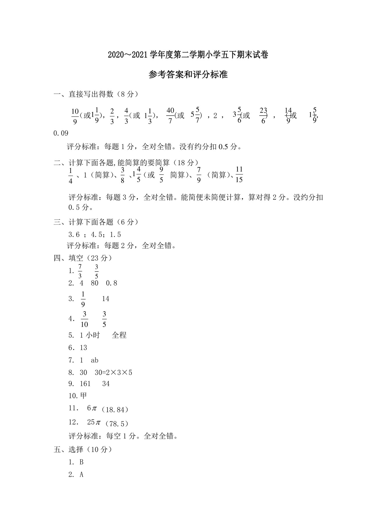 苏教版五年级数学下册期末试卷（江苏无锡惠山区2021春真卷，含答案）.docx