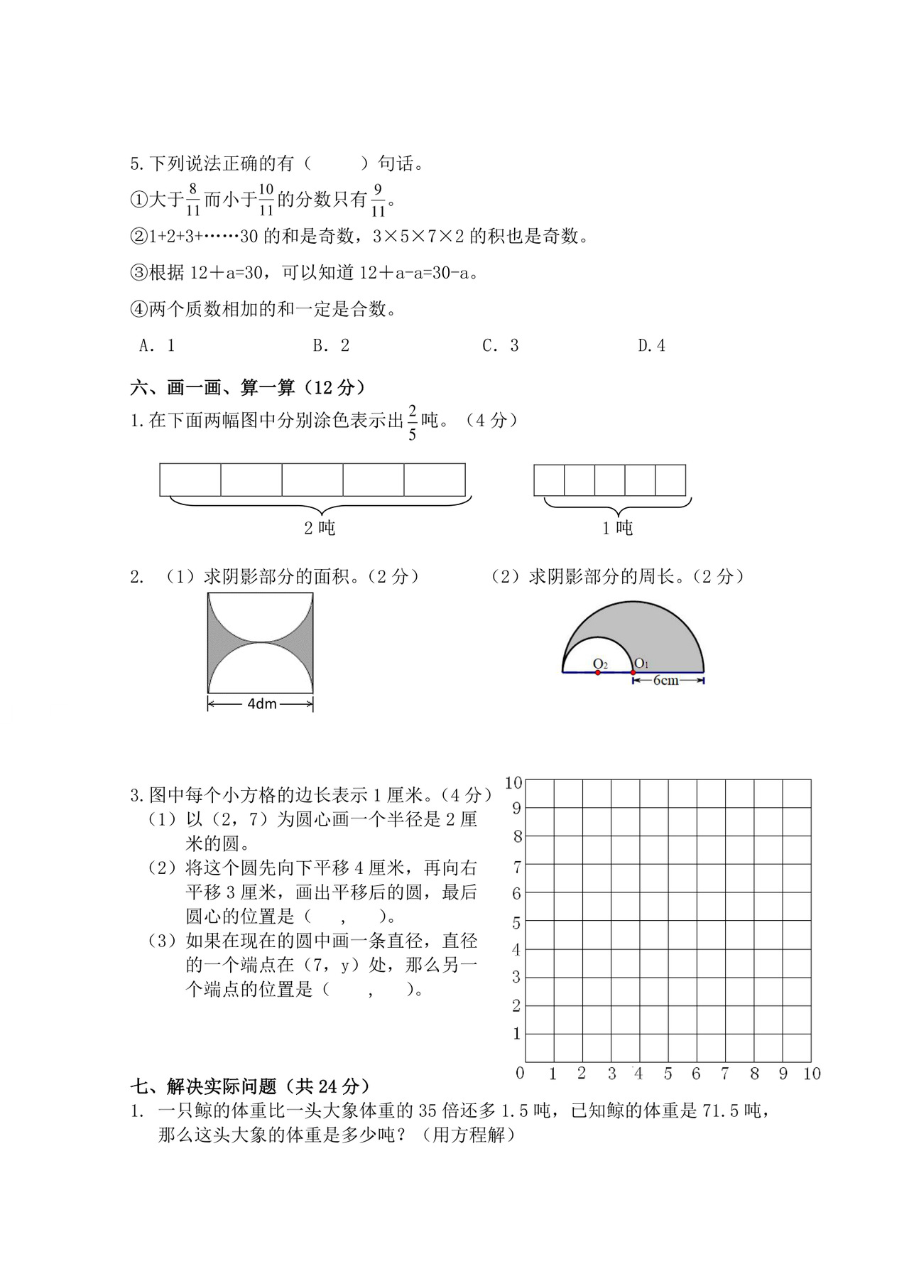 苏教版五年级数学下册期末试卷（江苏无锡惠山区2021春真卷，含答案）.docx