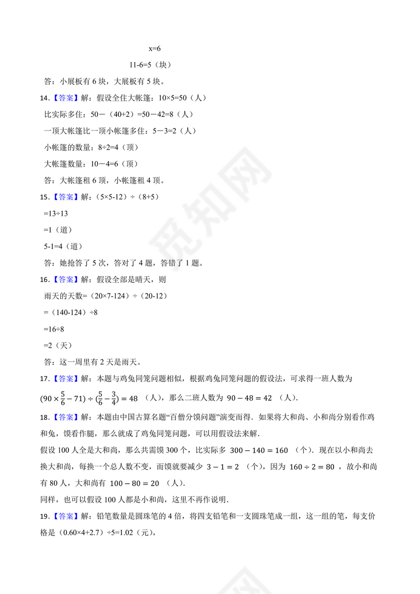 苏教版六年级下册数学第三单元+解决问题的策略应用题训练.docx