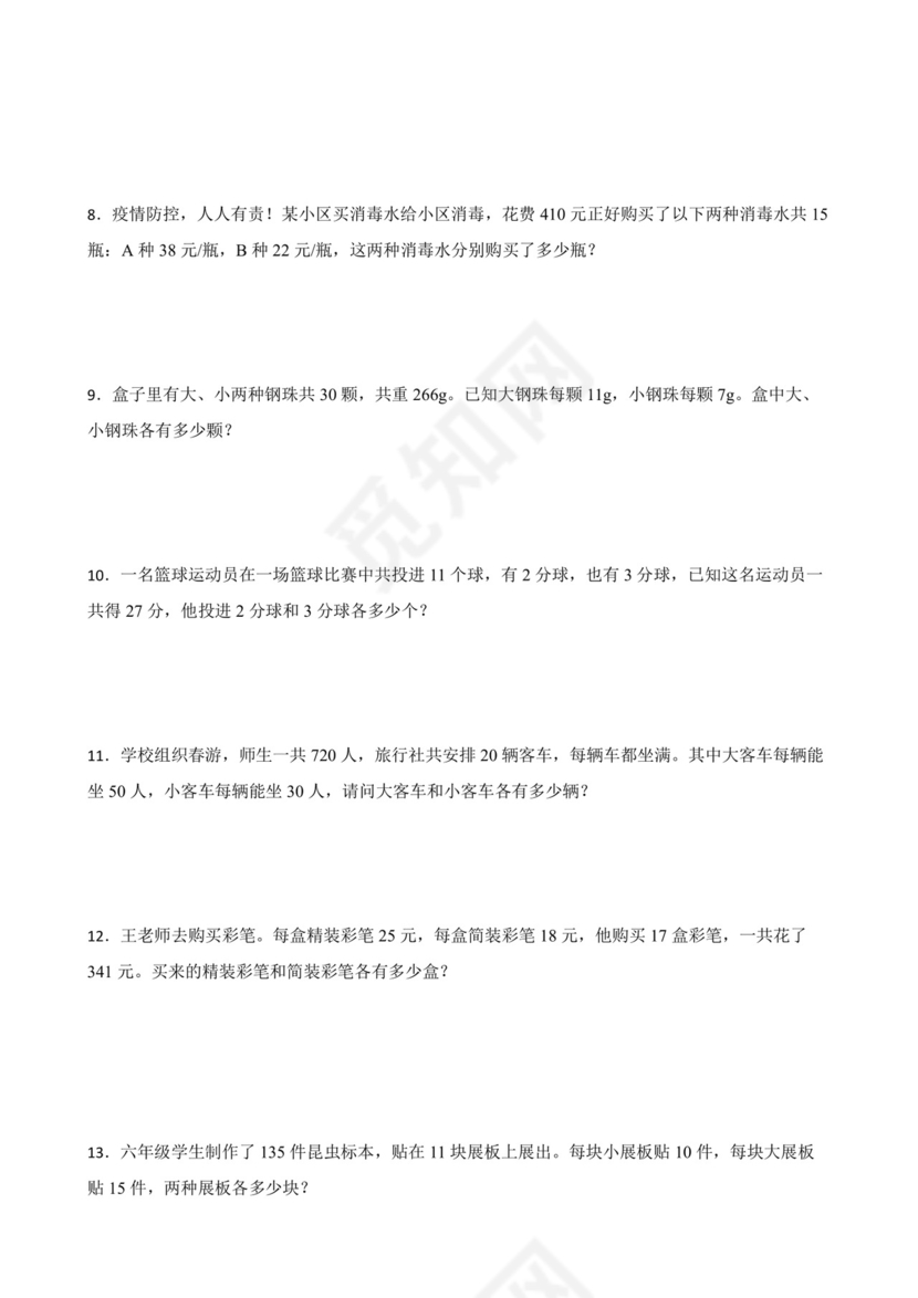 苏教版六年级下册数学第三单元+解决问题的策略应用题训练.docx