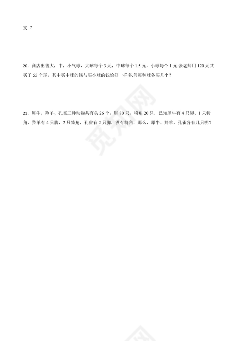 苏教版六年级下册数学第三单元+解决问题的策略应用题训练.docx