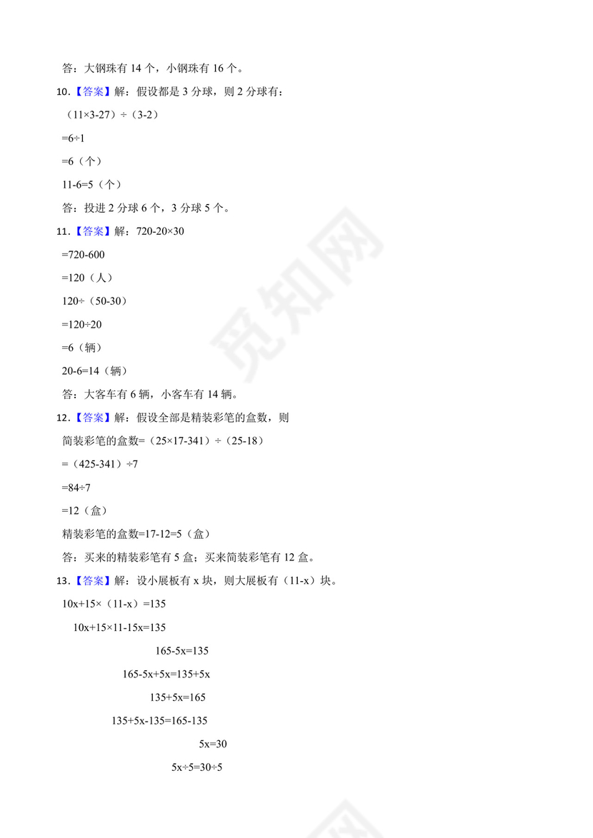 苏教版六年级下册数学第三单元+解决问题的策略应用题训练.docx