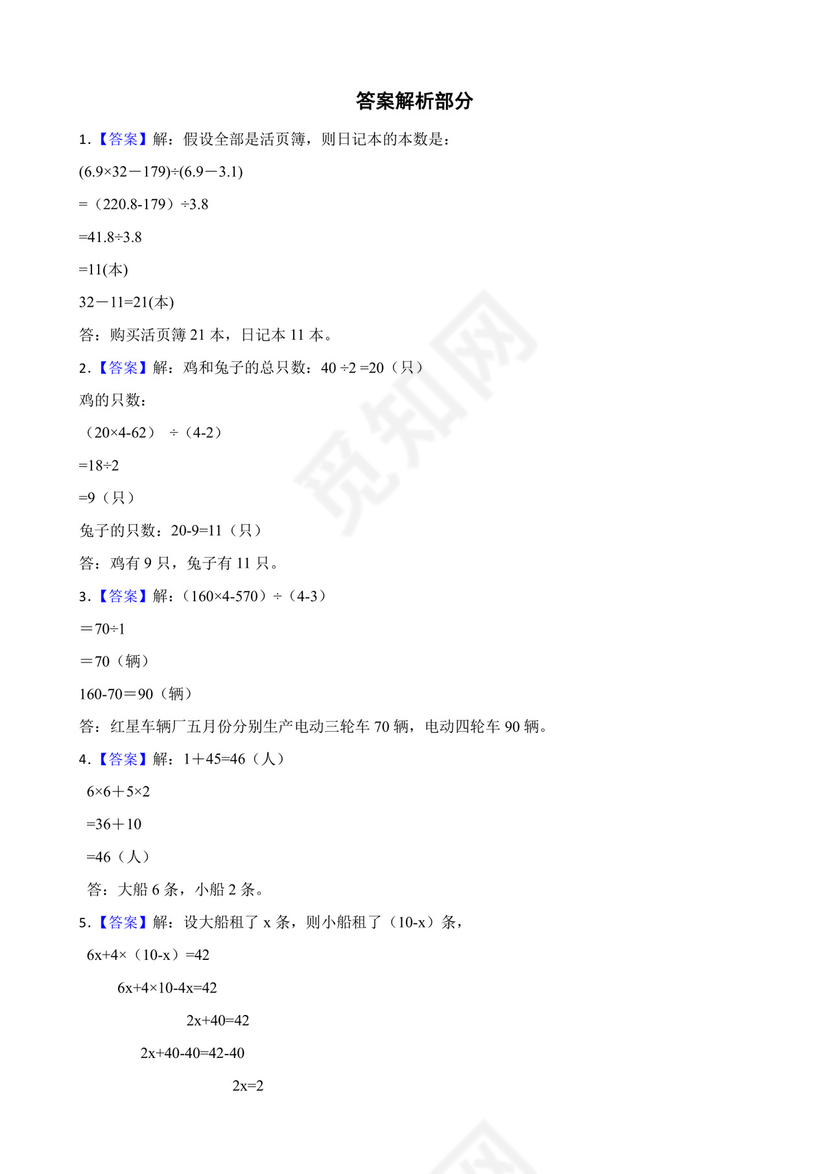 苏教版六年级下册数学第三单元+解决问题的策略应用题训练.docx