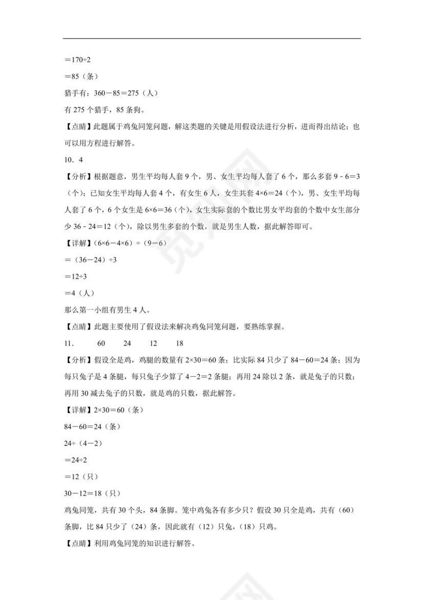苏教版六年级下册数学第三单元解决问题的策略填空题训练.docx