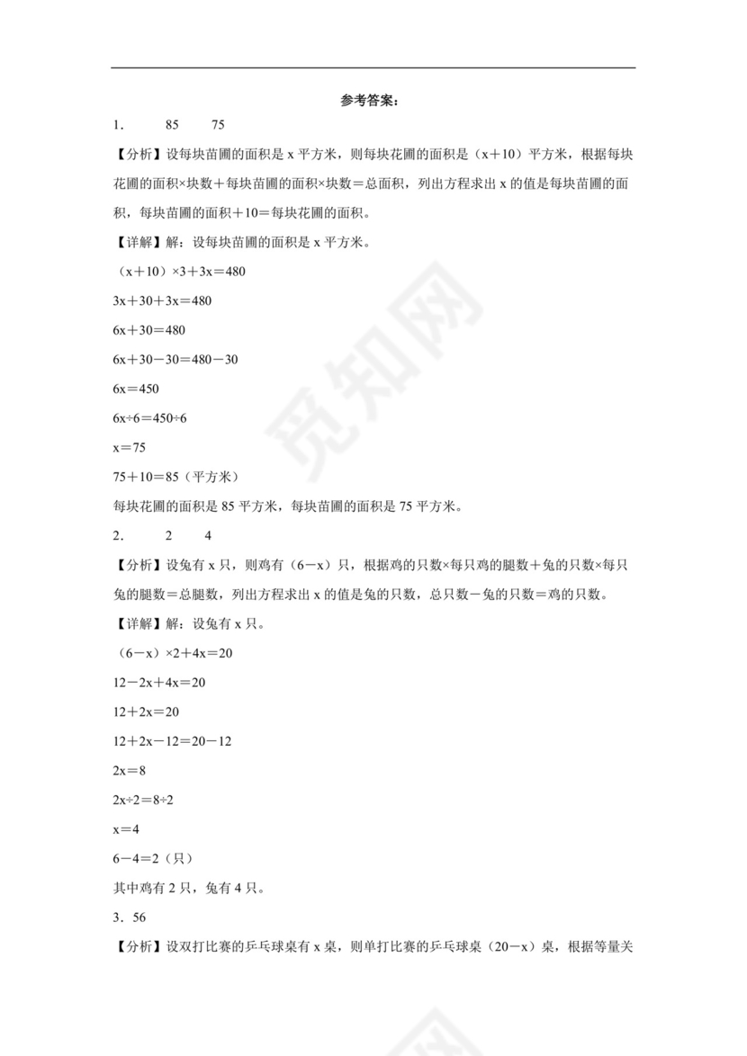 苏教版六年级下册数学第三单元解决问题的策略填空题训练.docx