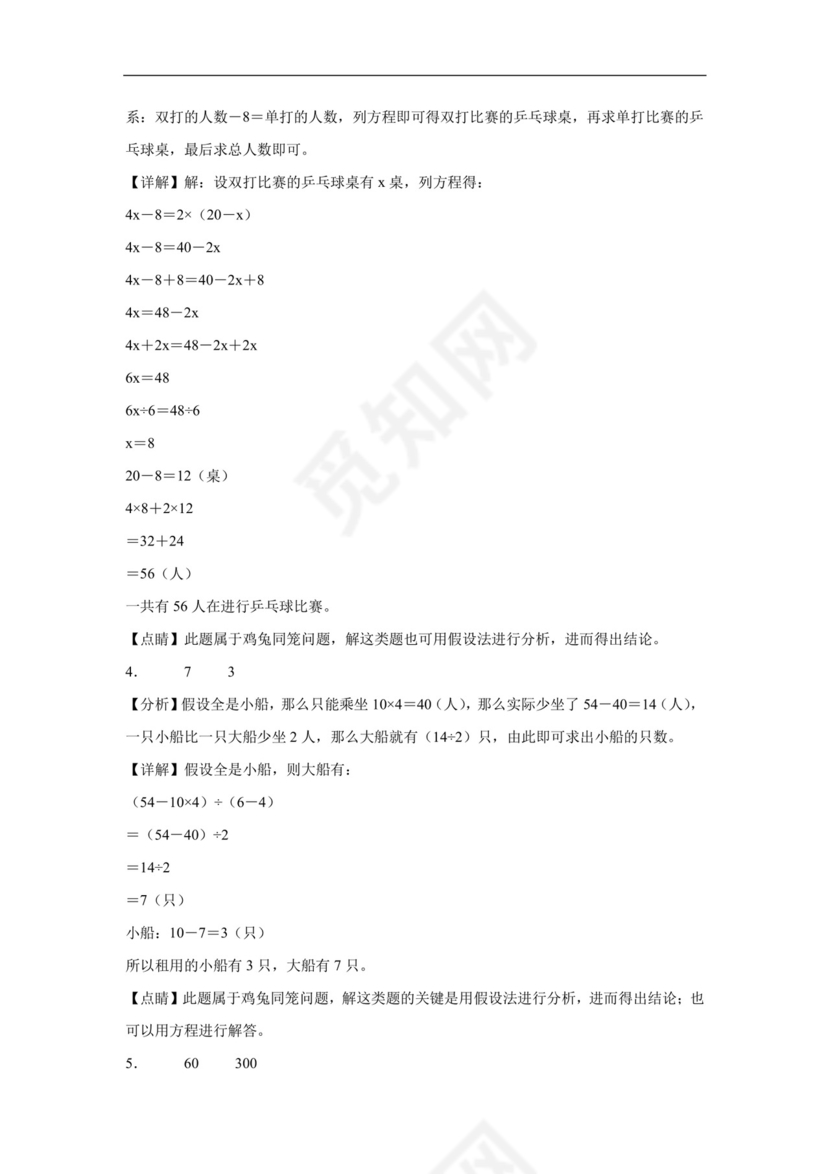 苏教版六年级下册数学第三单元解决问题的策略填空题训练.docx