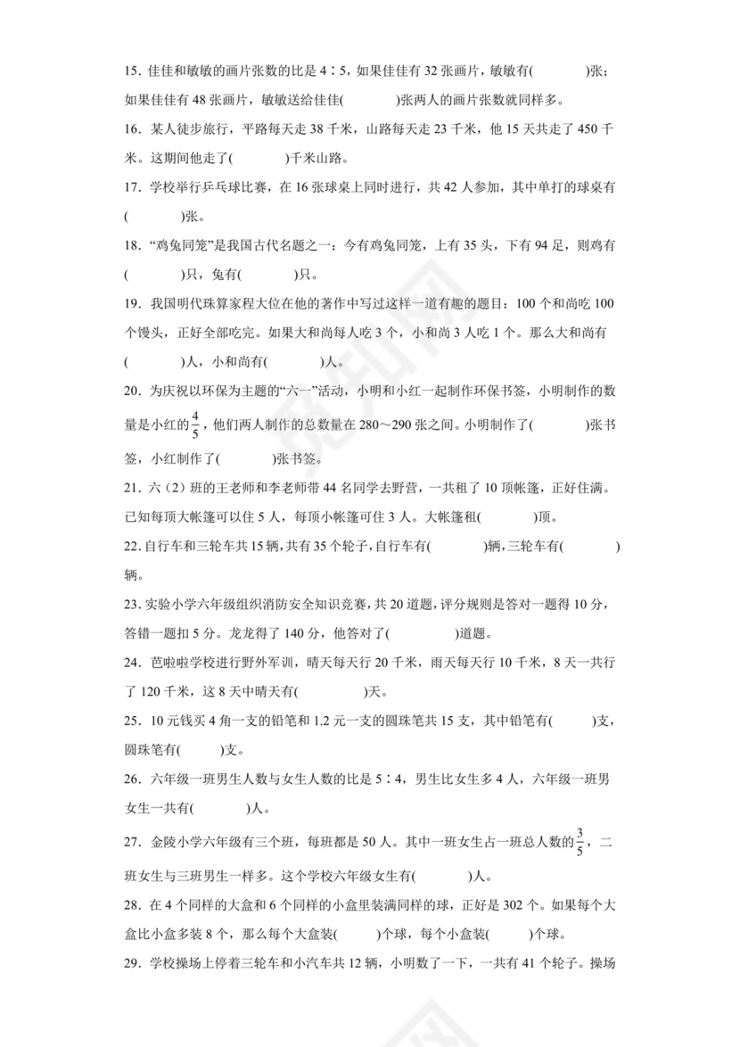 苏教版六年级下册数学第三单元解决问题的策略填空题训练.docx