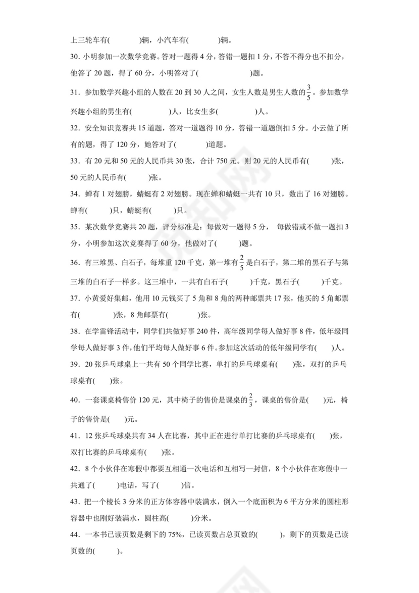 苏教版六年级下册数学第三单元解决问题的策略填空题训练.docx