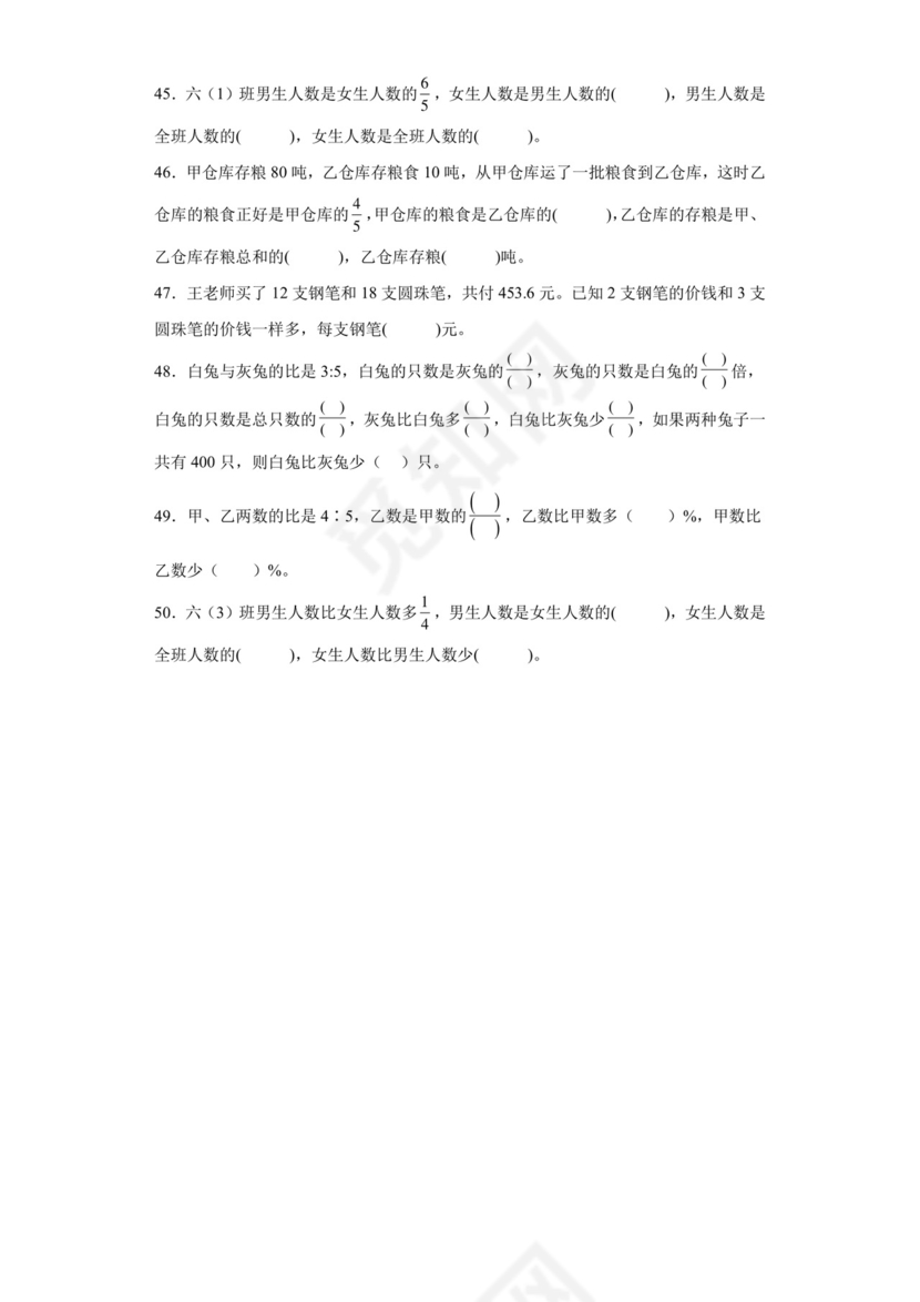 苏教版六年级下册数学第三单元解决问题的策略填空题训练.docx