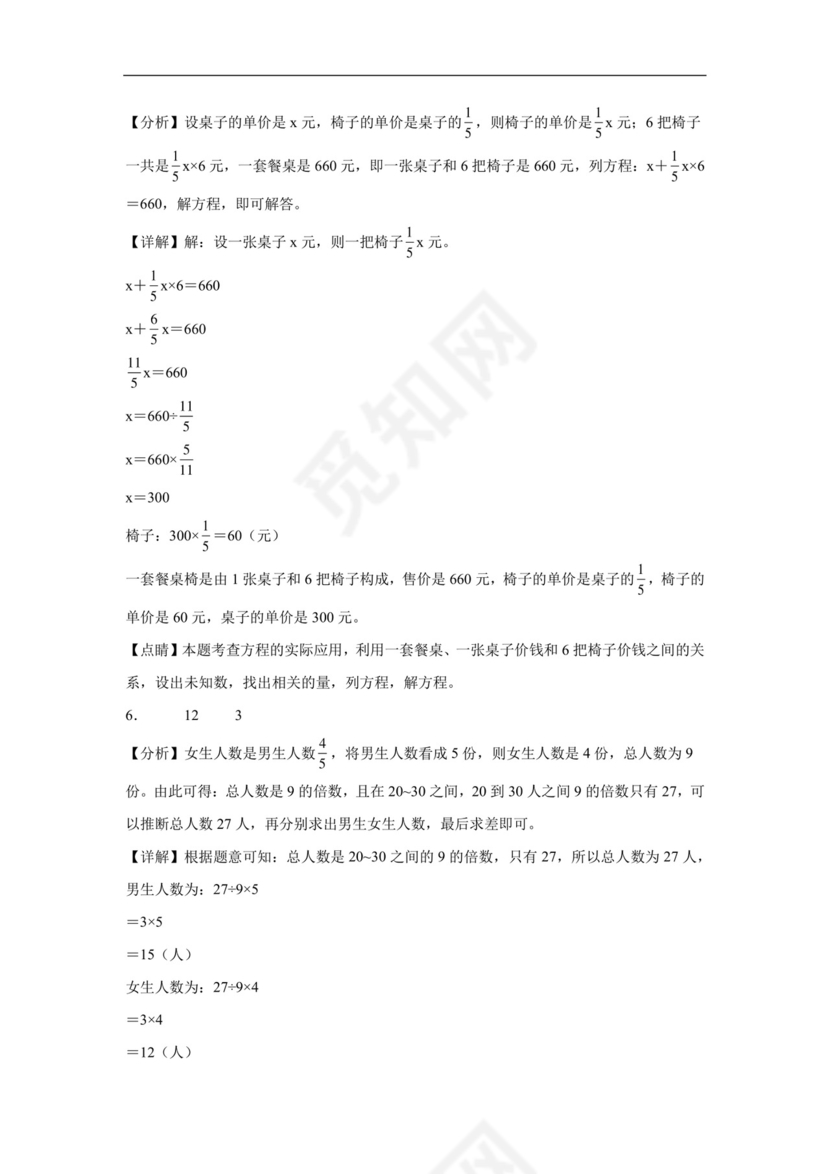 苏教版六年级下册数学第三单元解决问题的策略填空题训练.docx