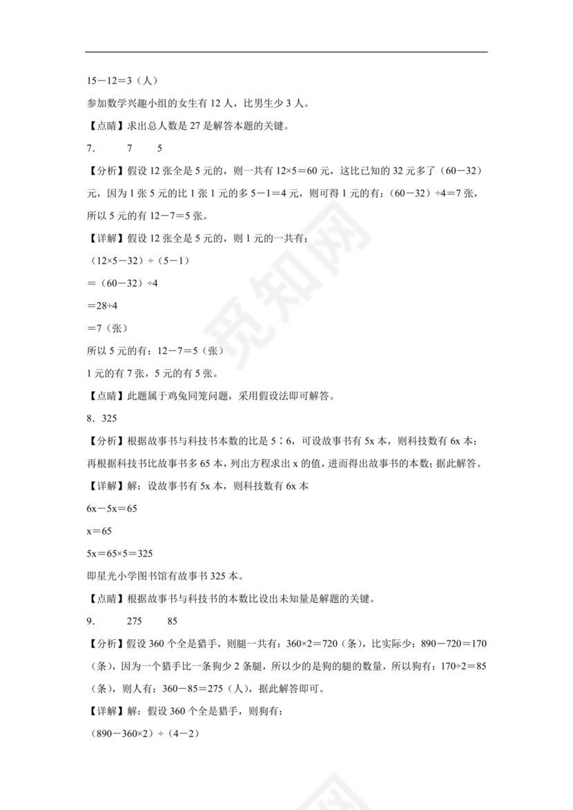 苏教版六年级下册数学第三单元解决问题的策略填空题训练.docx