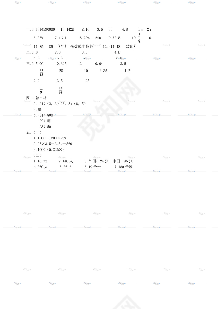 （苏教版）六年级数学下册小升初模拟试卷及答案.doc