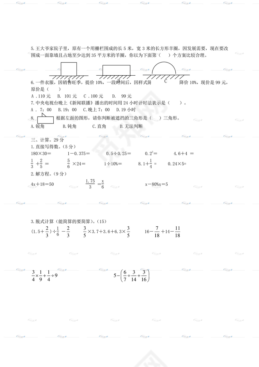 （苏教版）六年级数学下册小升初模拟试卷及答案.doc