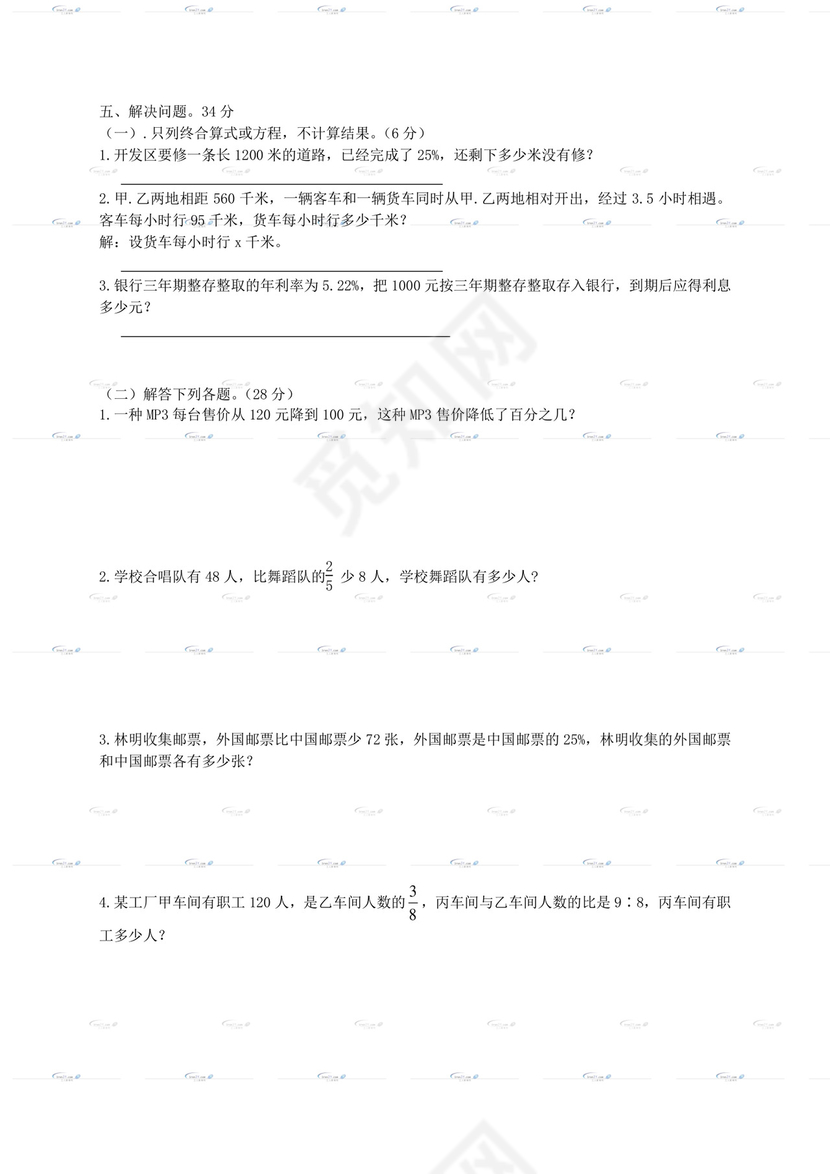 （苏教版）六年级数学下册小升初模拟试卷及答案.doc