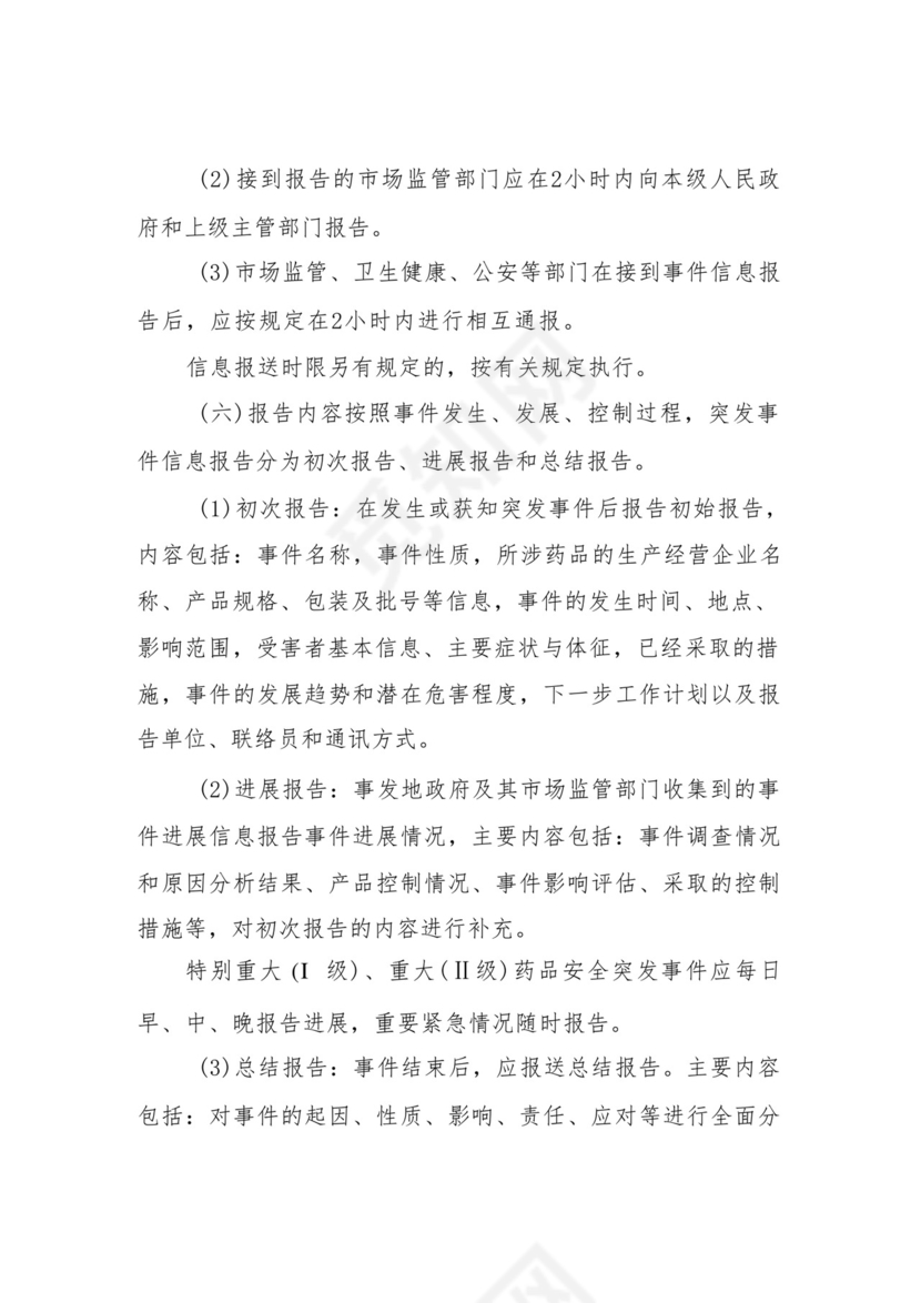 XX县疫苗药品和医疗器械安全突发事件应急预案.docx