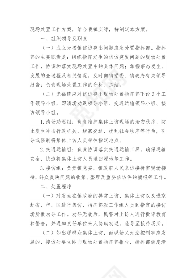 【应急预案】信访突发事件应急处置预案5篇.doc