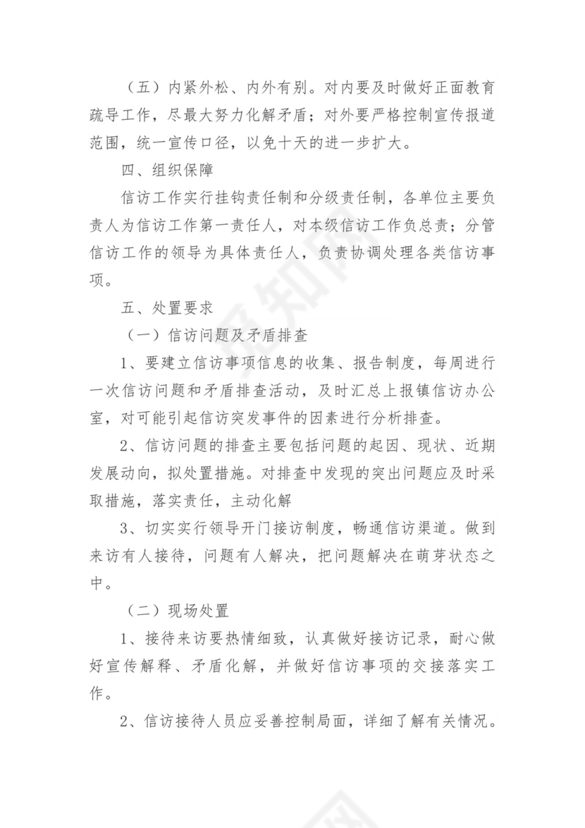【应急预案】信访突发事件应急处置预案5篇.doc