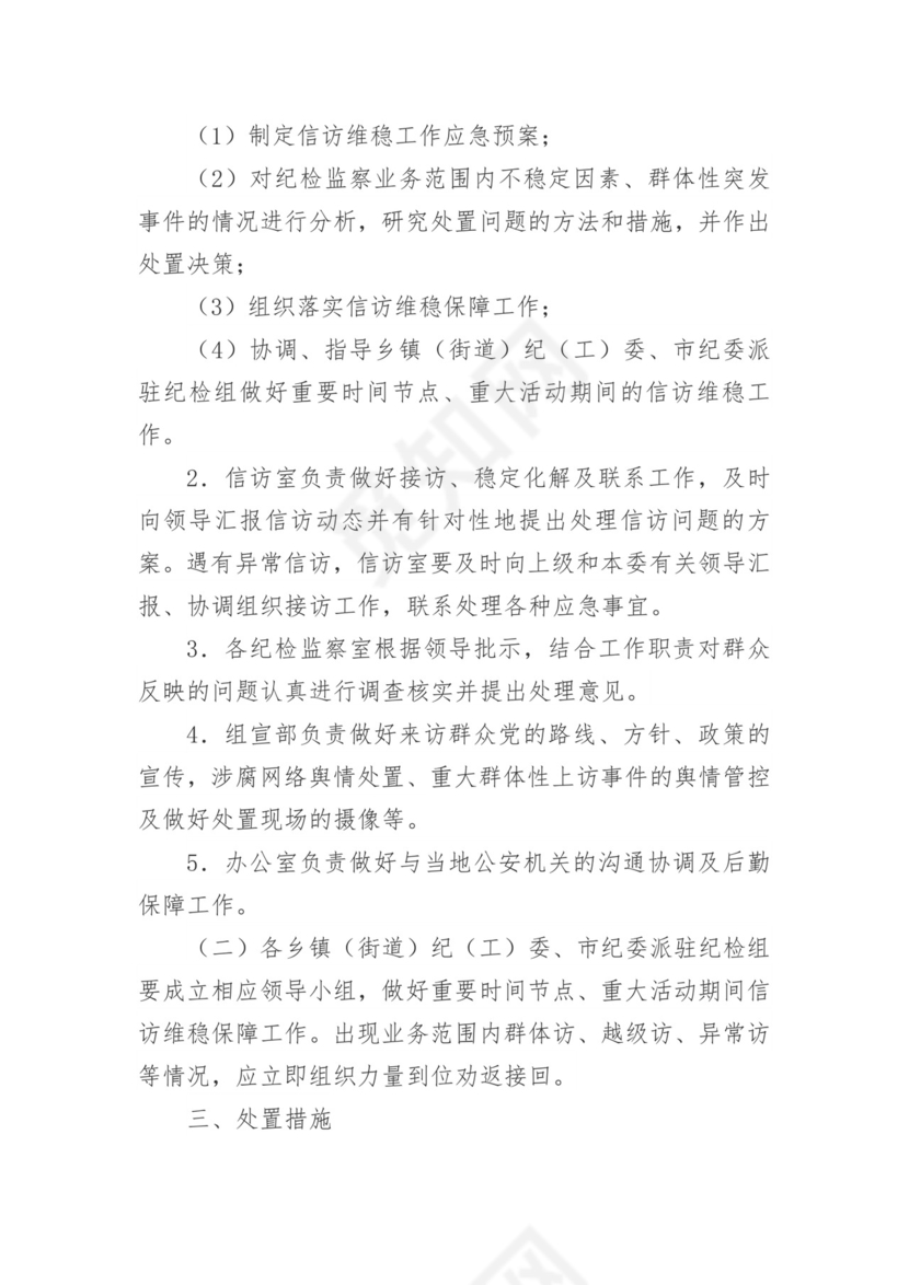 【应急预案】信访突发事件应急处置预案5篇.doc