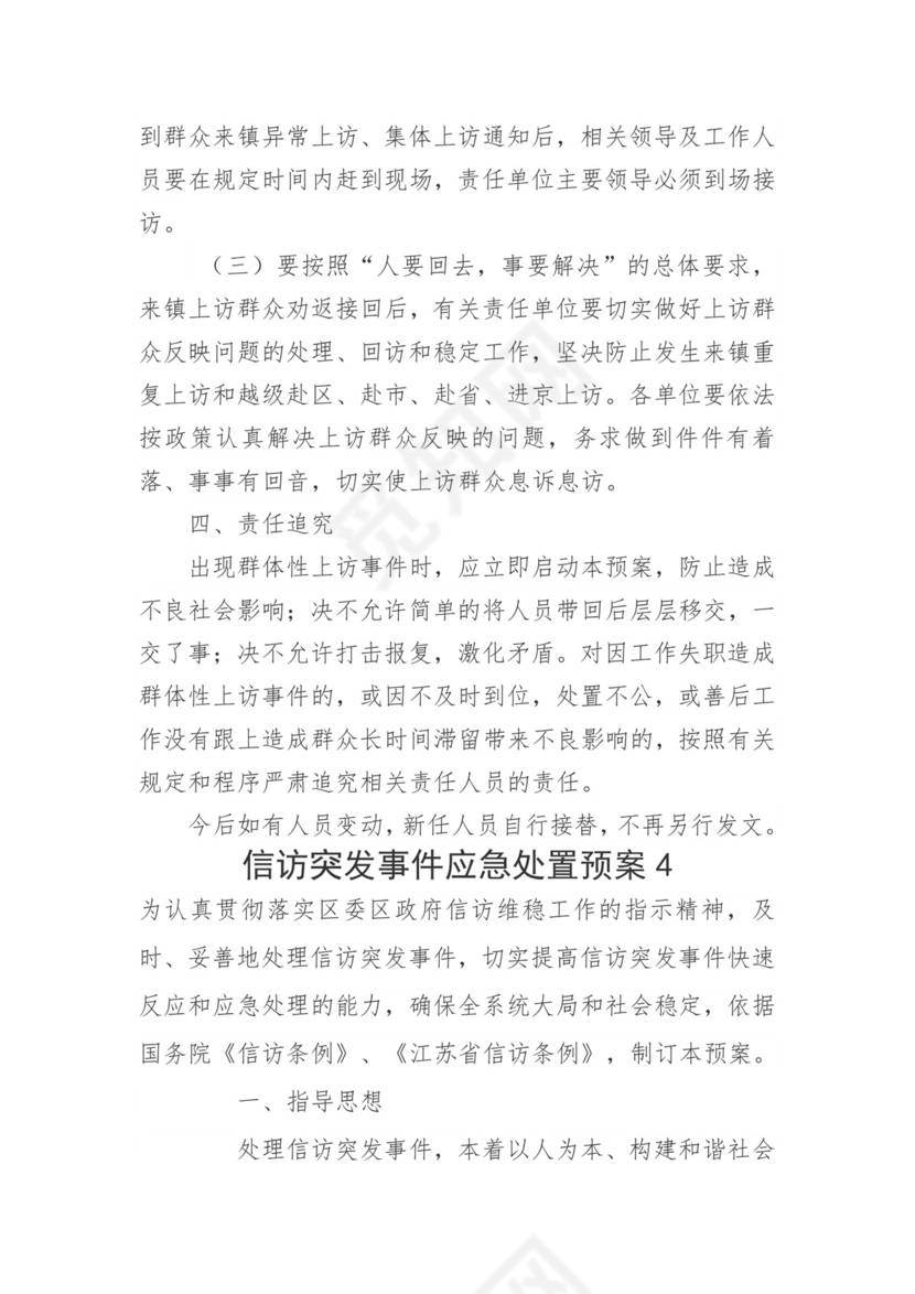 【应急预案】信访突发事件应急处置预案5篇.doc
