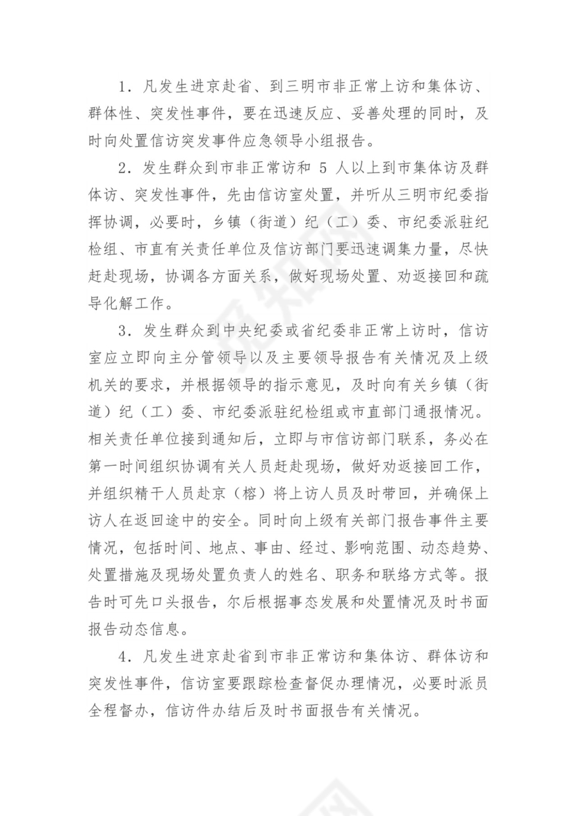 【应急预案】信访突发事件应急处置预案5篇.doc