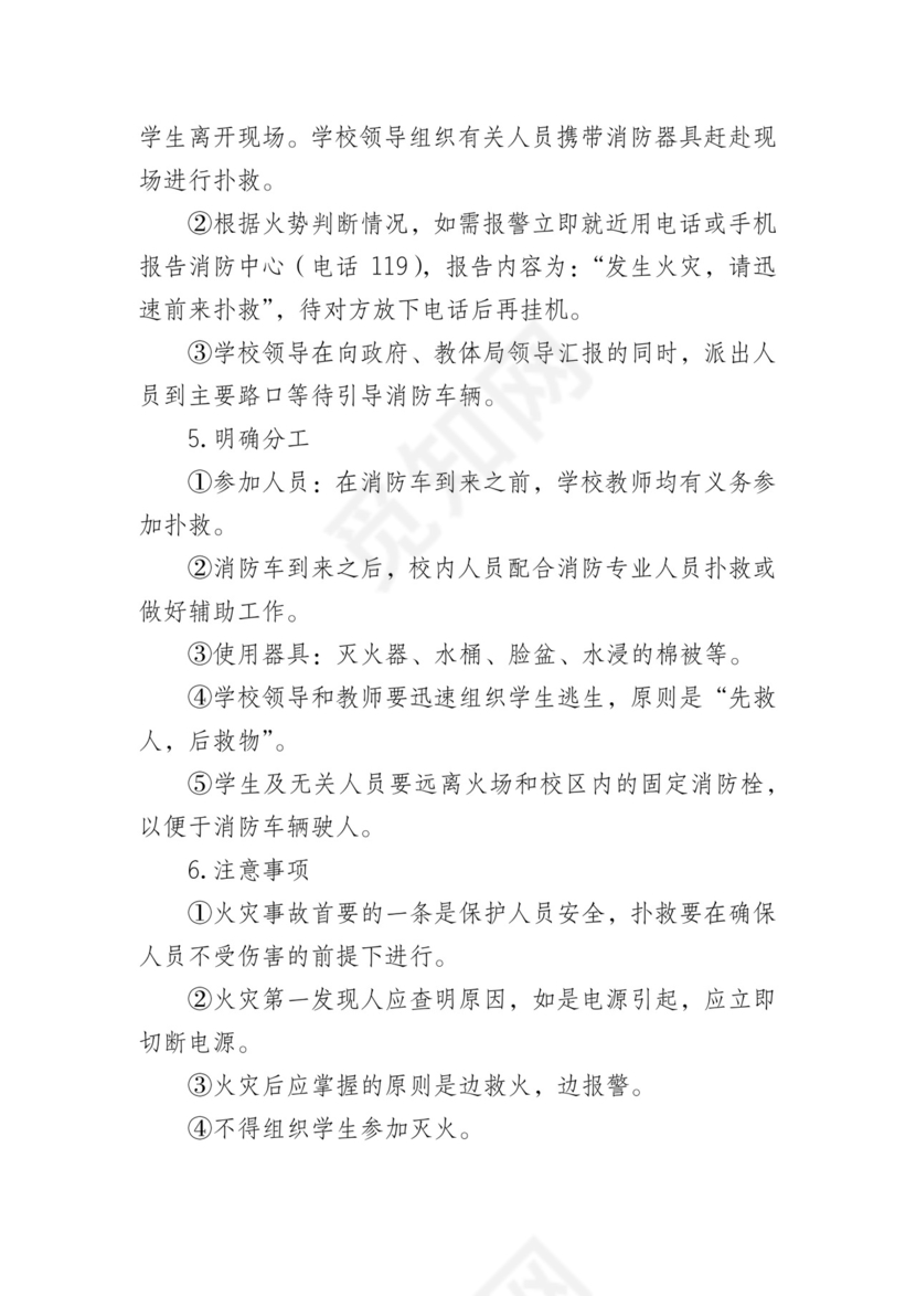 【应急预案】学校突发事件应急预案汇编(11篇）.docx