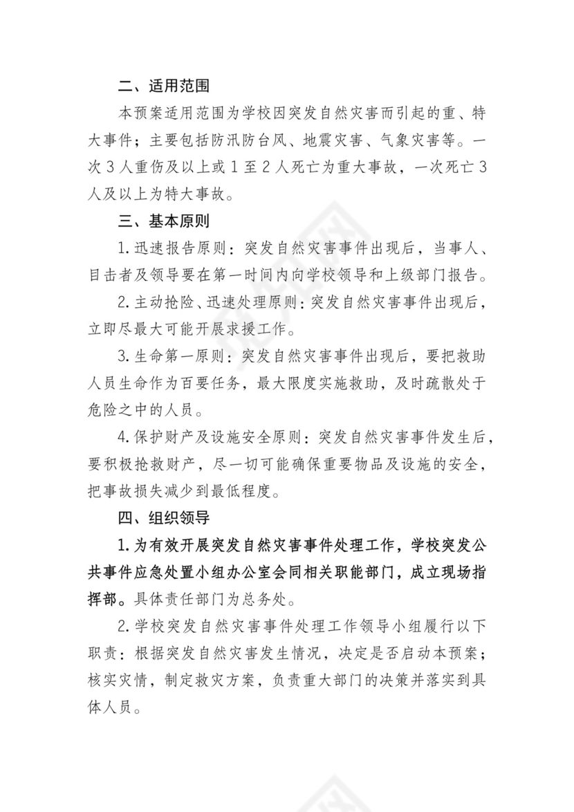 【应急预案】学校突发事件应急预案汇编(11篇）.docx