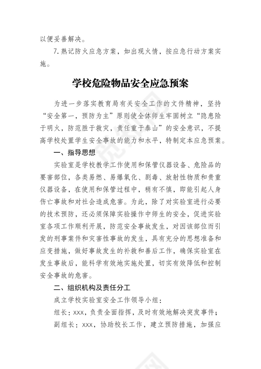 【应急预案】学校突发事件应急预案汇编(11篇）.docx