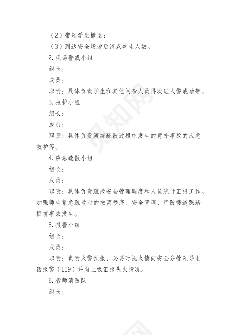 【应急预案】学校突发事件应急预案汇编(11篇）.docx