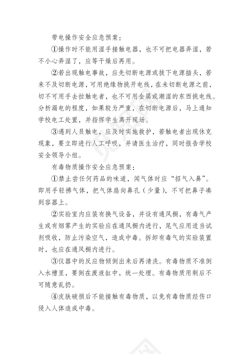 【应急预案】学校突发事件应急预案汇编(11篇）.docx