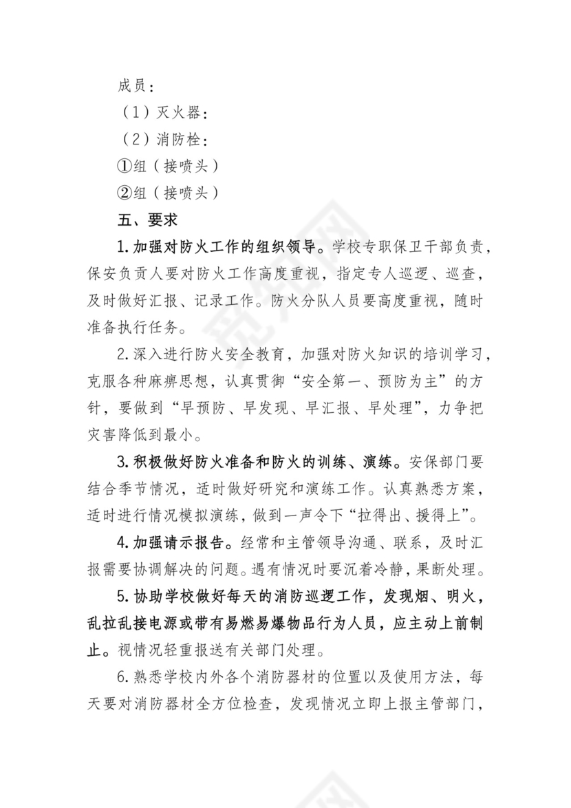 【应急预案】学校突发事件应急预案汇编(11篇）.docx