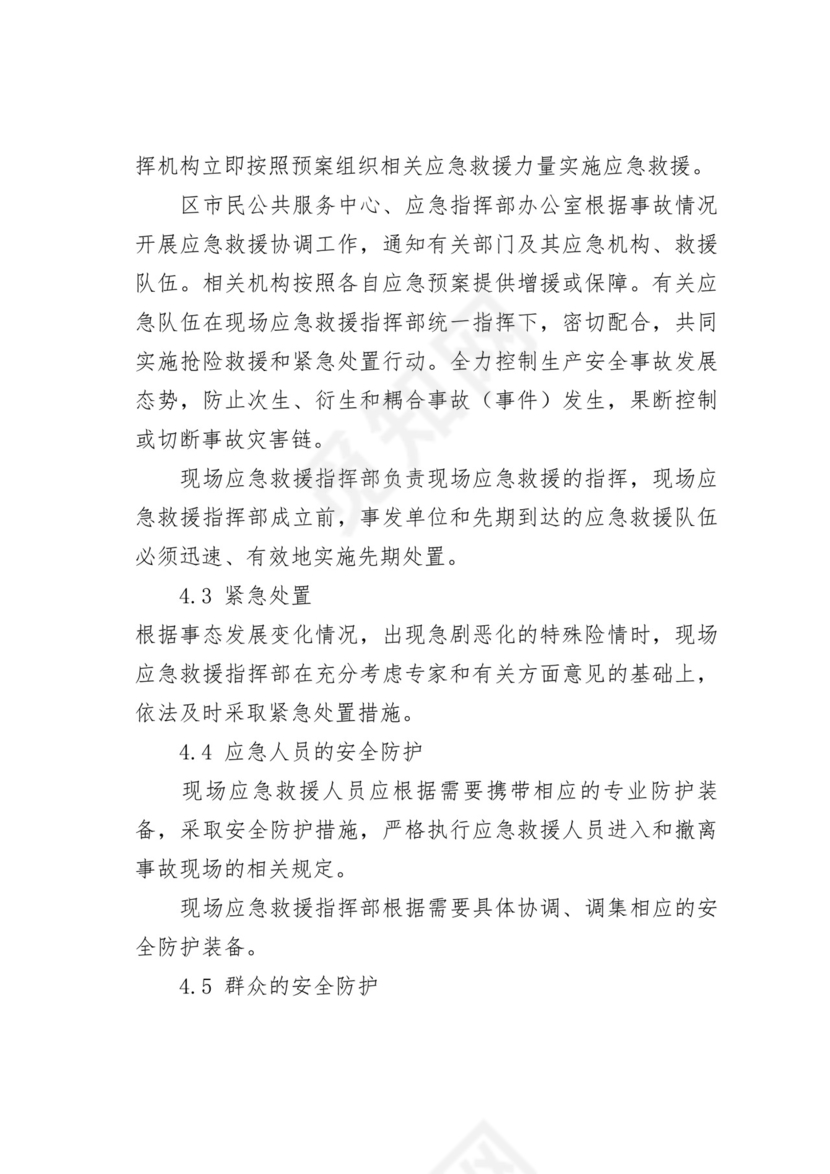 【应急预案】生产安全突发事故应急救援预案.doc