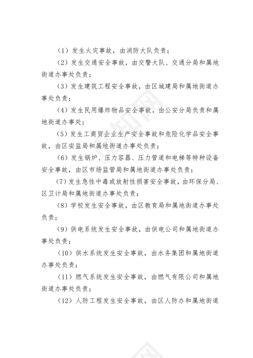 【应急预案】生产安全突发事故应急救援预案.doc