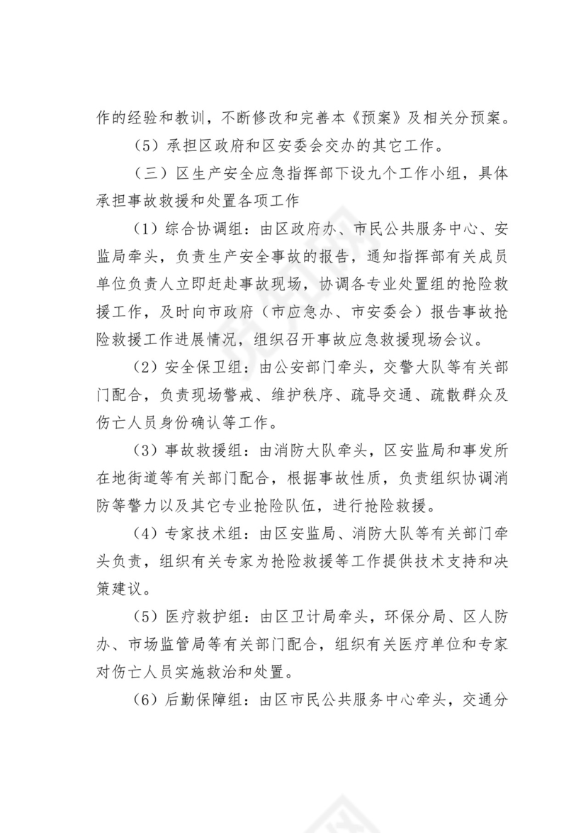 【应急预案】生产安全突发事故应急救援预案.doc