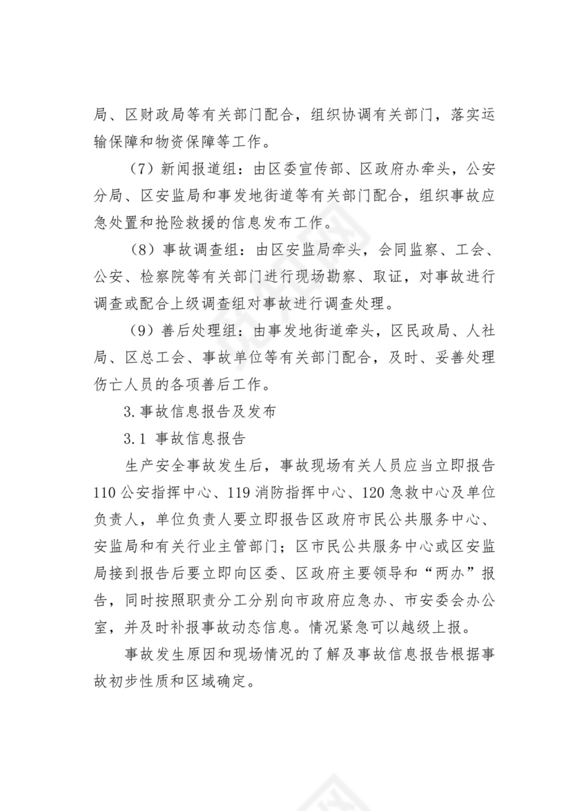 【应急预案】生产安全突发事故应急救援预案.doc