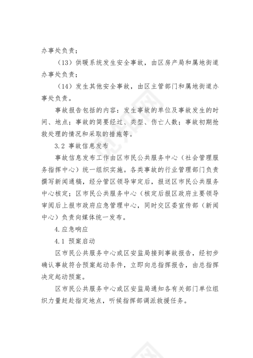 【应急预案】生产安全突发事故应急救援预案.doc