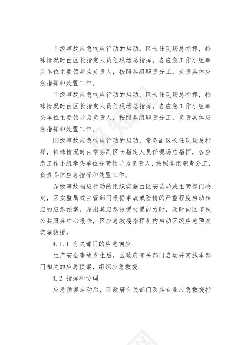 【应急预案】生产安全突发事故应急救援预案.doc