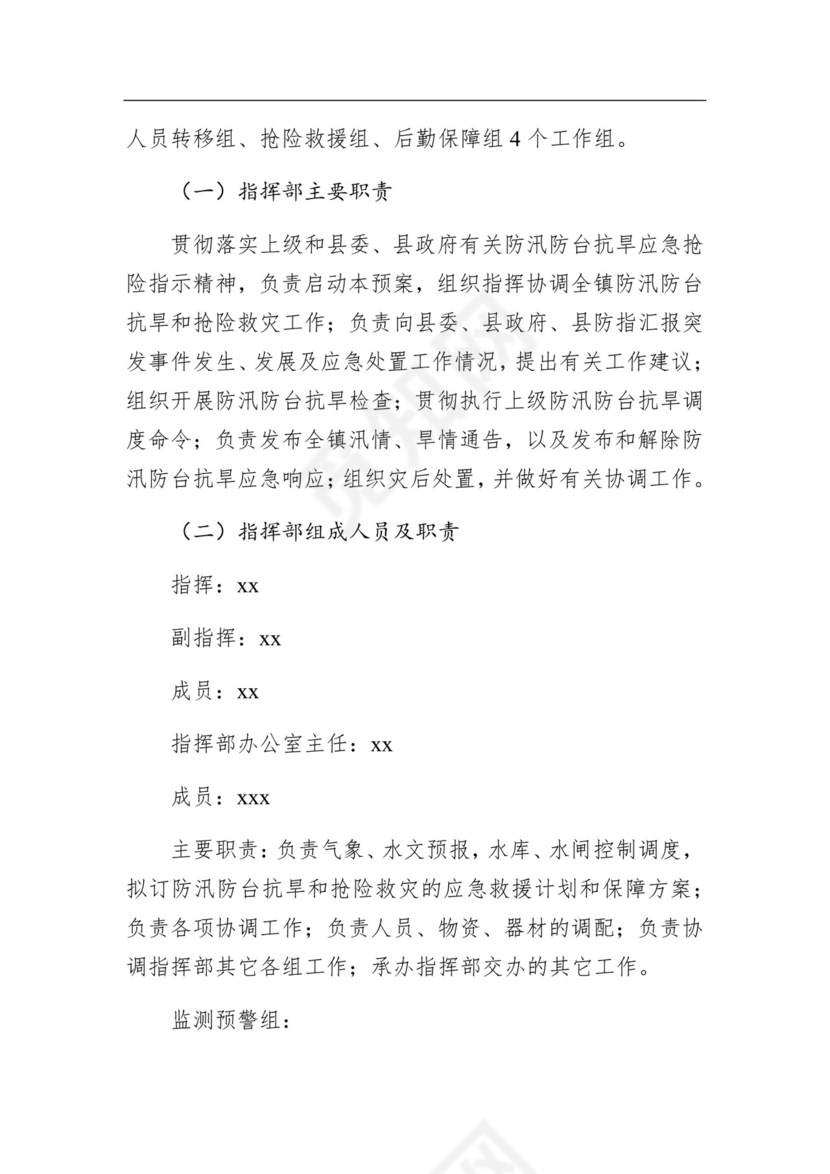 桐琴镇防汛防台防旱应急预案.docx