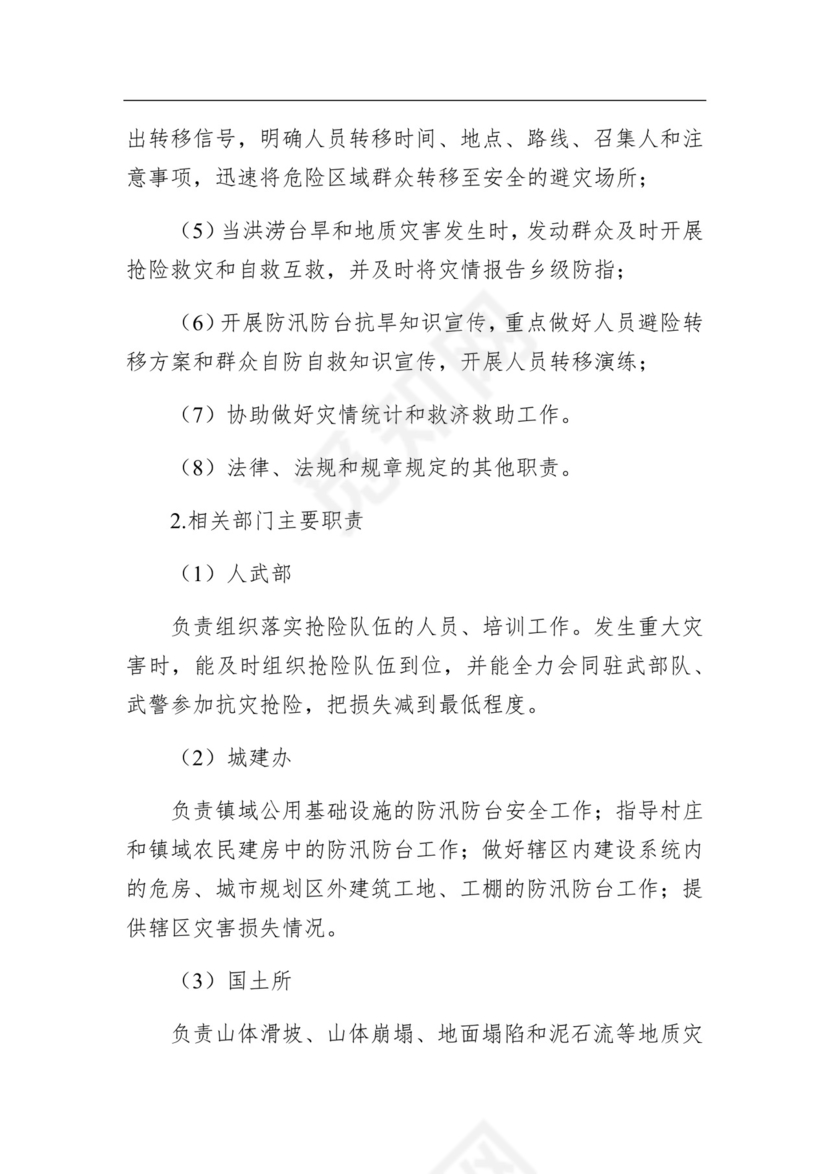 桐琴镇防汛防台防旱应急预案.docx