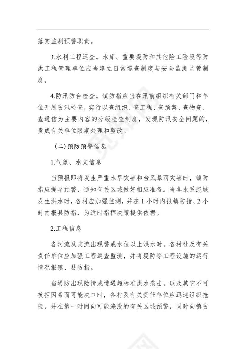 桐琴镇防汛防台防旱应急预案.docx