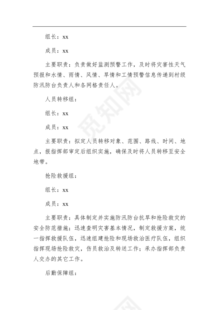 桐琴镇防汛防台防旱应急预案.docx