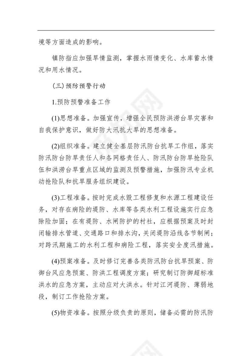 桐琴镇防汛防台防旱应急预案.docx
