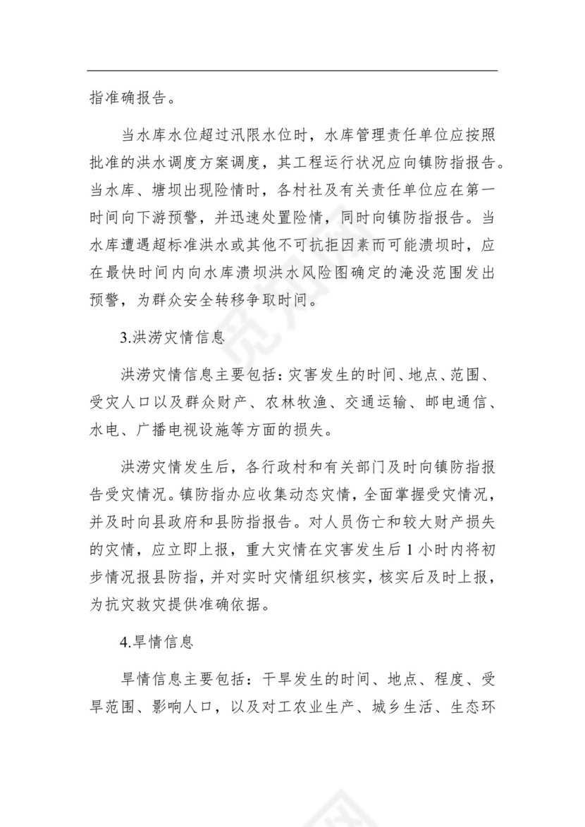 桐琴镇防汛防台防旱应急预案.docx